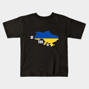 Це, This is..... Kids T-Shirt